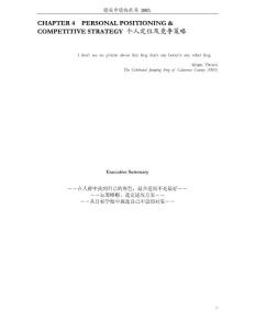 第四章 個人定位及競爭策略
