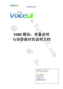V280模块变量说明与语音报时的说明文档
