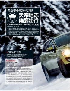 冬季安全駕駛安全攻略《他生活》2012年12月號