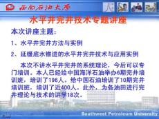 水平井完井技術(shù)