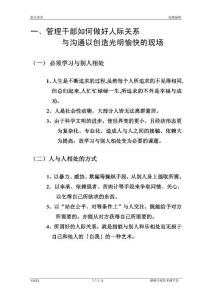 管理干部如何做好人际关系