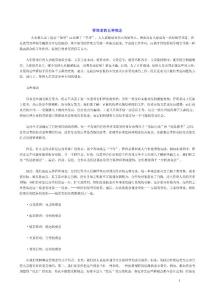 管理者的五种观念