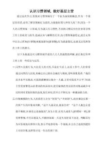 认识习惯领域，当好基层主管