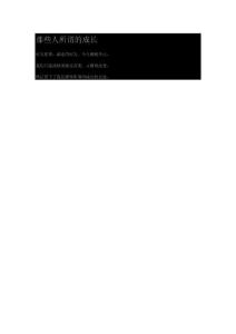 那些人所谓的成长