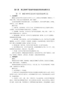 第八章常見身體不適癥和軟組織損傷的按摩方法第一節(jié)解除5 種常見 ...
