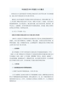 中国划定2010年医改16大重点