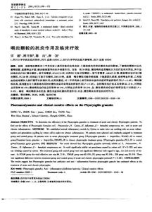 咽炎顆粒的抗炎作用及臨床療效