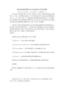 揭開病毒的奧秘 DLL的遠(yuǎn)程注入技術(shù)詳解