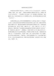 亞洲國際政黨會議簡介