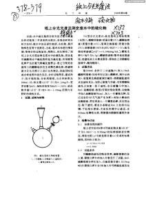 紙上分光光度法測定廢水中的硫化物