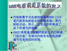 汽轮机数字式电液控制系统
