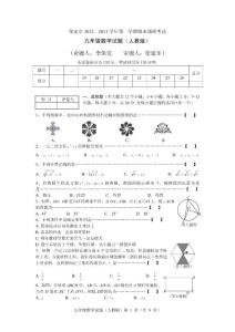 保定12-13學(xué)年第一學(xué)期期末九年級(jí)數(shù)學(xué)試題（word）