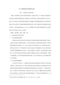 關于我國高原訓練的反思