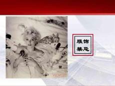 服飾民俗學 服飾禁忌