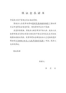 保證金承諾書　
