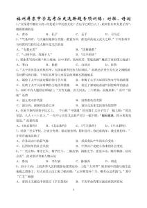 福州屏東中學(xué)高考?xì)v史選擇題專項(xiàng)訓(xùn)練：對(duì)聯(lián)、詩詞