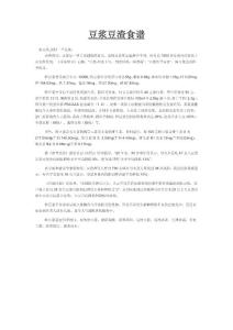 健康美食-豆浆豆渣食谱