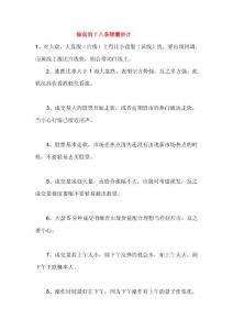 操盤的十八條錦囊妙計