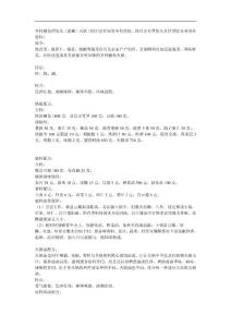 鄉村鰍魚譚魚頭