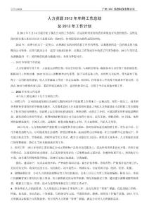 人力資源2012年度工作總結(jié)及2013年計劃