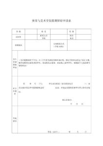 信息與通信工程學(xué)院假期留宿申請表