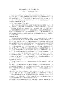 麗江納西族東巴舞傳承策略探析