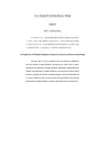 多元智能評量與教學設計釋要