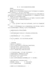 第二章 社會(huì)主義初級(jí)階段和黨的基本路線