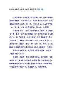 心理學家教你判斷別人是否說謊方法