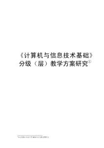 计算机实验操作Word长文档