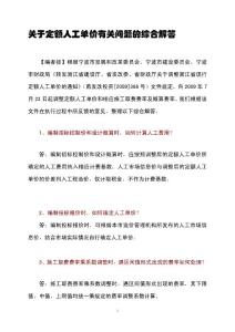 關于定額人工單價有關問題的綜合解答(doc)-下載