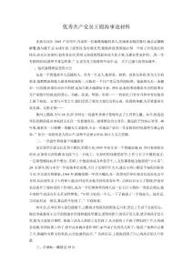 優(yōu)秀共產(chǎn)黨員王殿海事跡材料