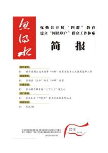 2012年第63期彌勒縣四群教育工作簡(jiǎn)報(bào) - 彌勒黨建信息網(wǎng)