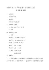 天津市第二屆體彩杯全民健身大會~