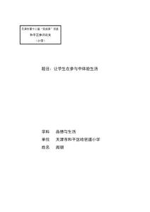 天津市第十二屆雙成果評選-文檔