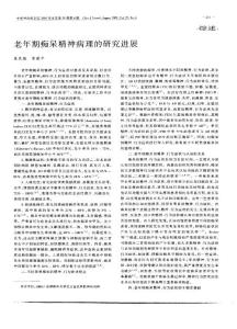 老年期癡呆精神病理的研究進展