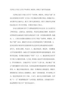 天津電大開展六萬學子知榮辱[精品]