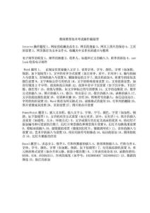 教師教育技術考試操作培訓知識