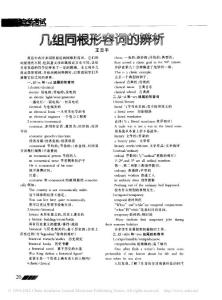 幾組同根形容詞的辨析