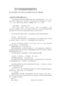 到中國經濟的最前線去#