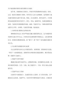 关于促进我区教师自我发展的几点建议~[doc]