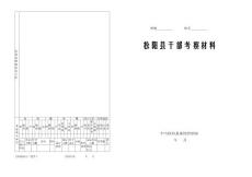 德能勤績廉綜合分析-
