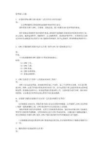 思考題與習題二~[doc文檔]