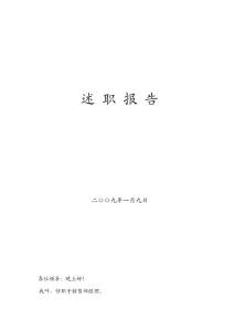 房产销售部经理述职报告