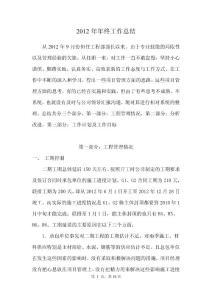 工程部部长年终总结