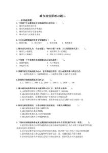 城市規劃原理習題二(xin)