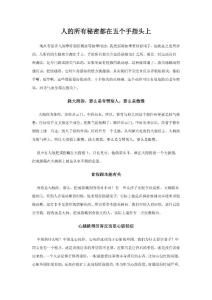 人的所有秘密都在五個手指頭上（曲黎敏）