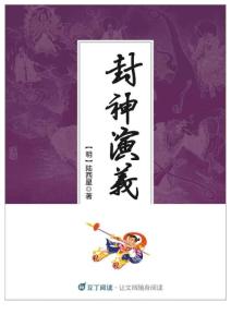 [ePUB]封神演義