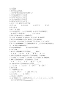 卫生统计学试题2