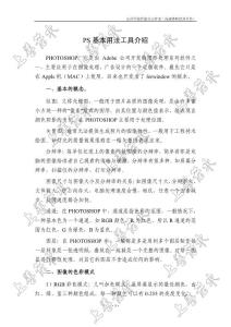 PS基本用法工具介紹